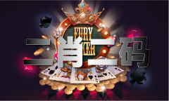 澳门2024全年3中3材料